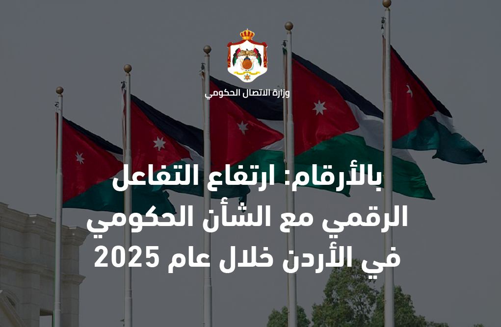 التفاعل_الرقمي_مع_الشأن_الحكومي_-06