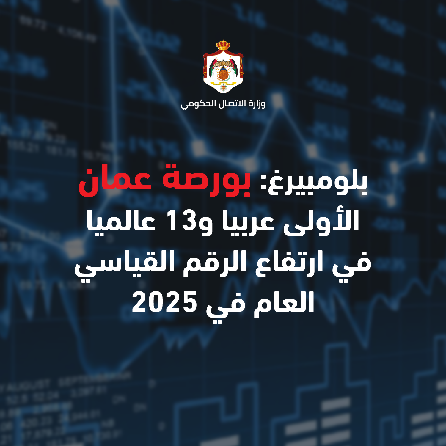 سوق_عمان_المالي_1_copy_7_(1)